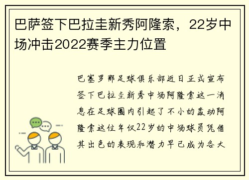 巴萨签下巴拉圭新秀阿隆索，22岁中场冲击2022赛季主力位置