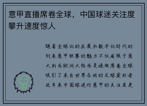 意甲直播席卷全球，中国球迷关注度攀升速度惊人